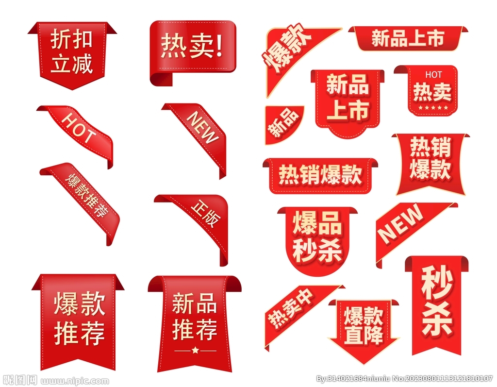 角标包角促销标签