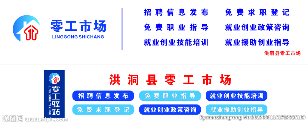 零工市场