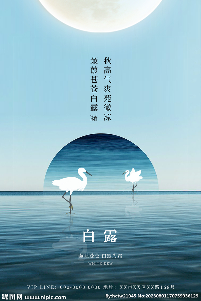 白露 二十四节气