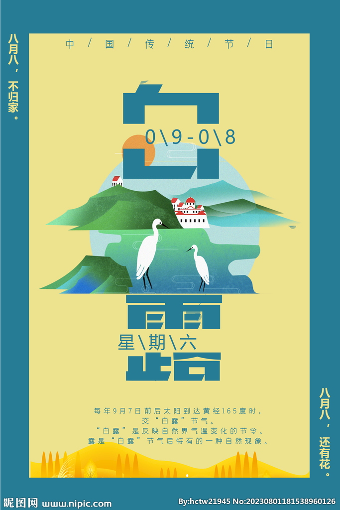 白露 二十四节气