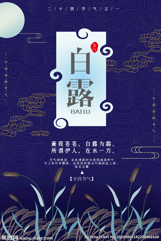 白露 二十四节气