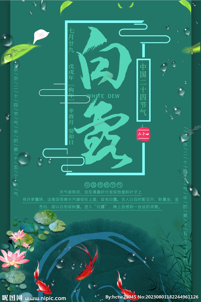 白露 二十四节气