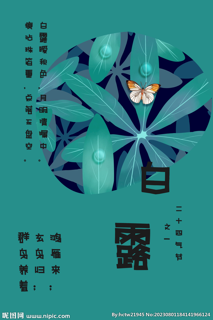 白露 二十四节气