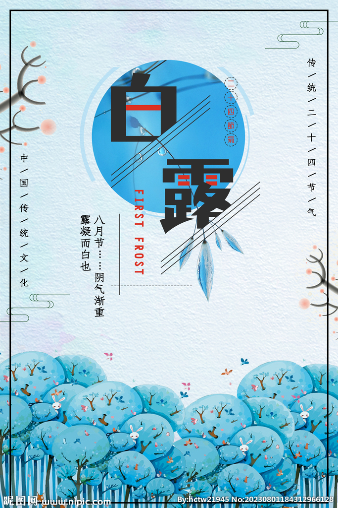 白露 二十四节气