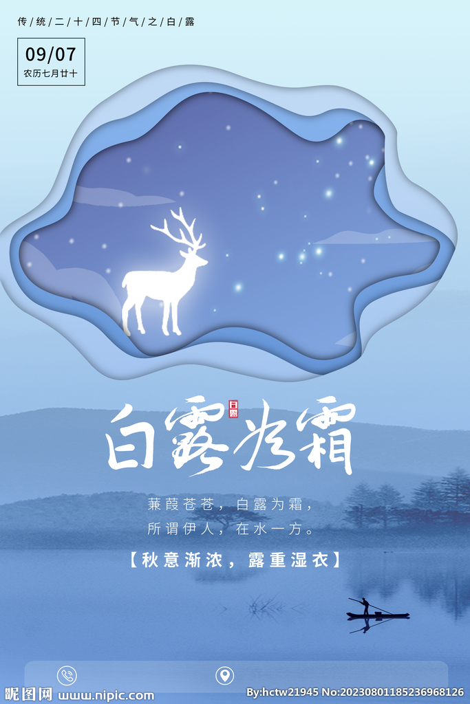 白露 二十四节气