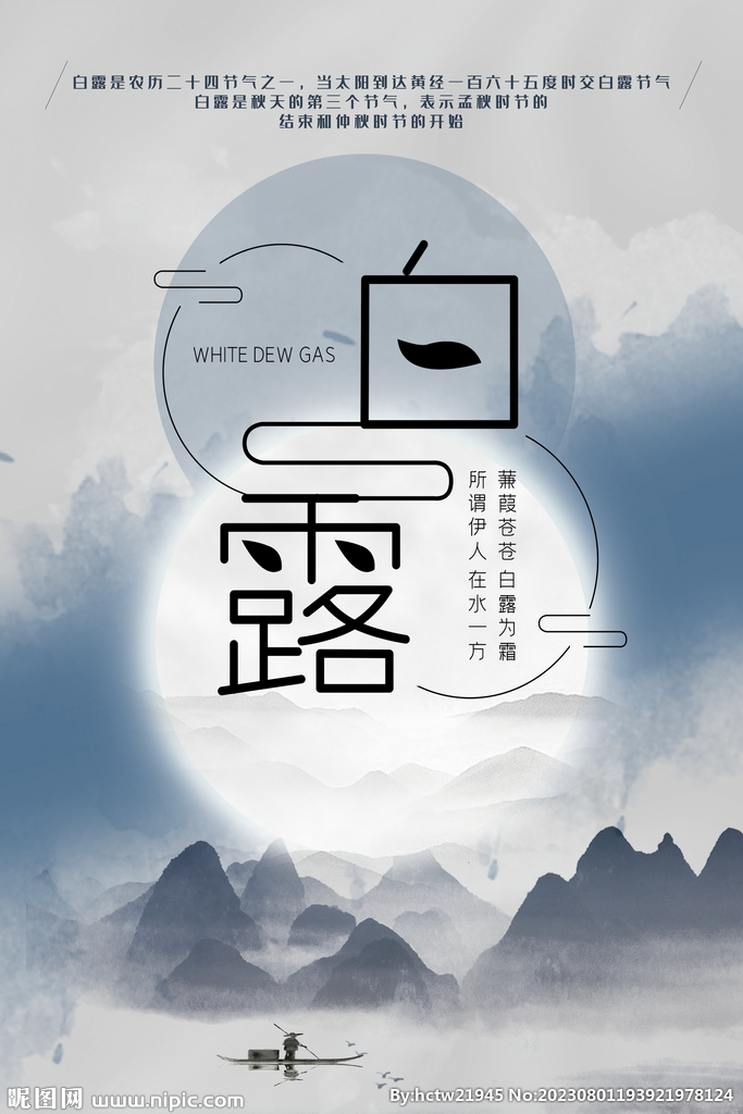 白露 二十四节气