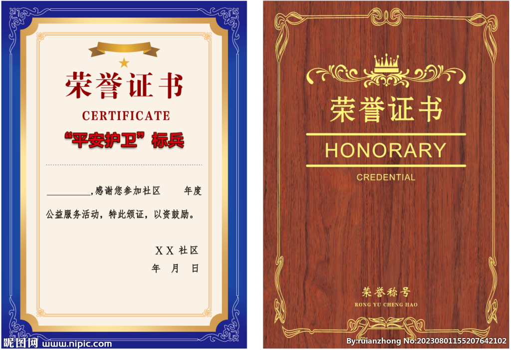 荣誉证书