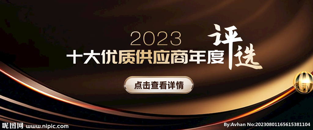 供应商十强评选背景图 LED