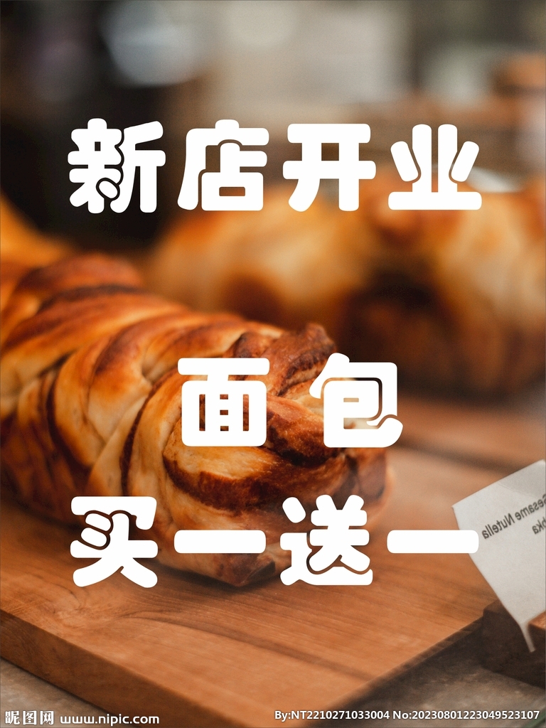 面包店 新店开业活动