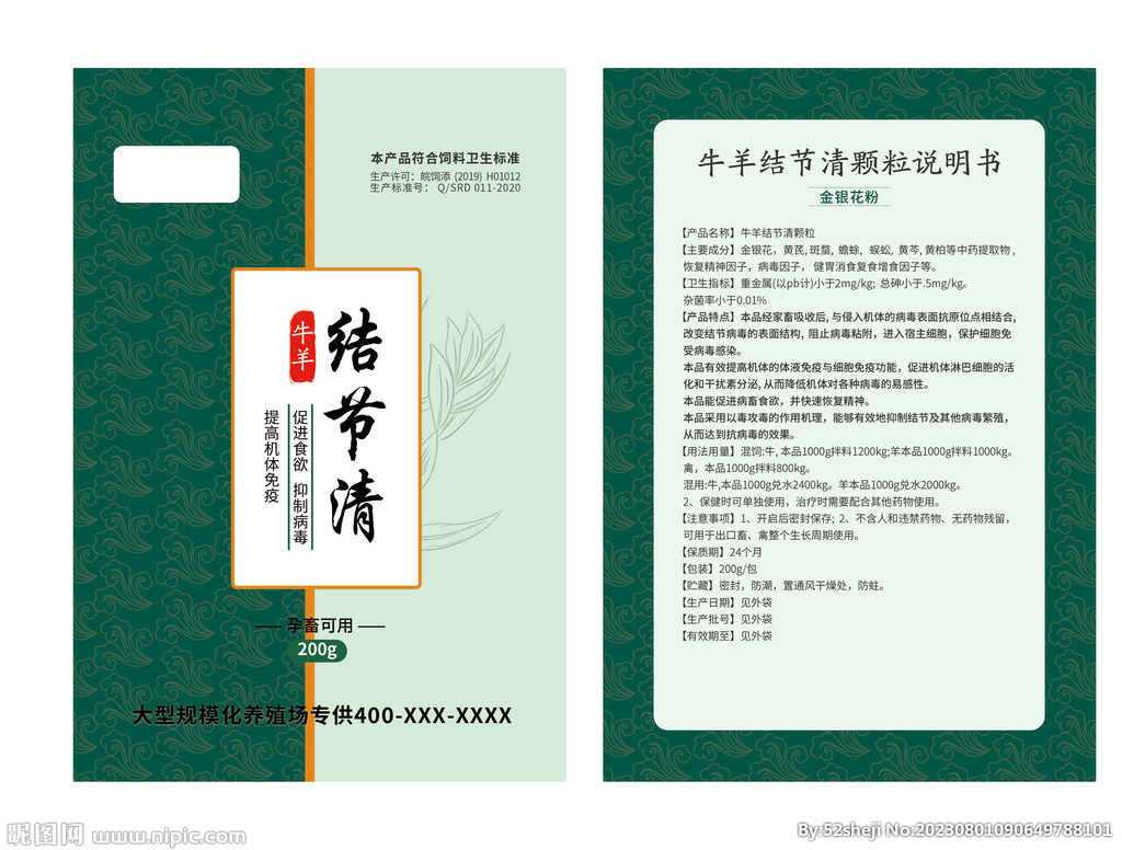 兽用添加剂包装