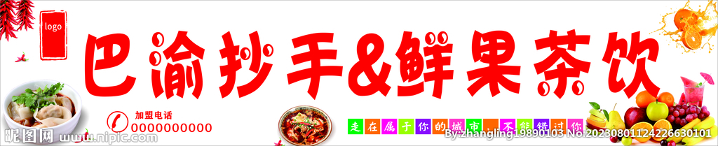 门头 灯箱 抄手 辣椒 鲜果 