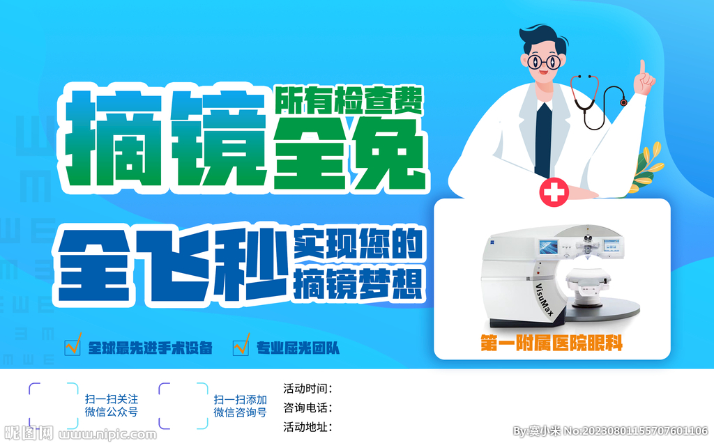 眼科海报