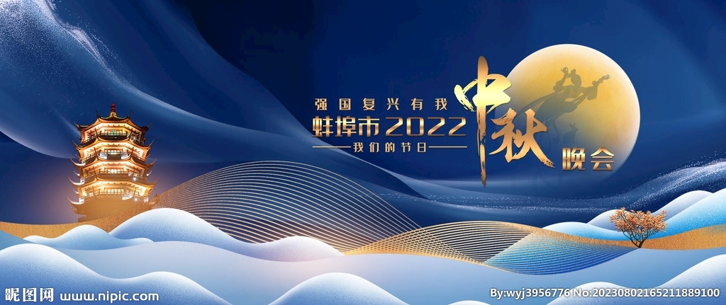 中秋晚会背景