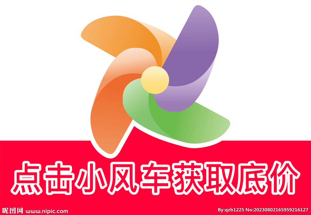 抖音小风车 手举牌