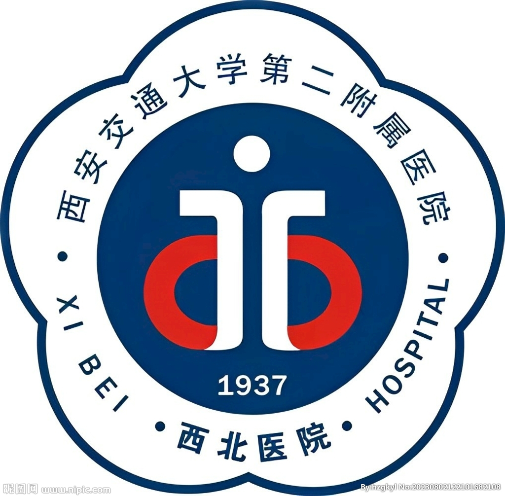 西北医院/西安交通大学第二附属