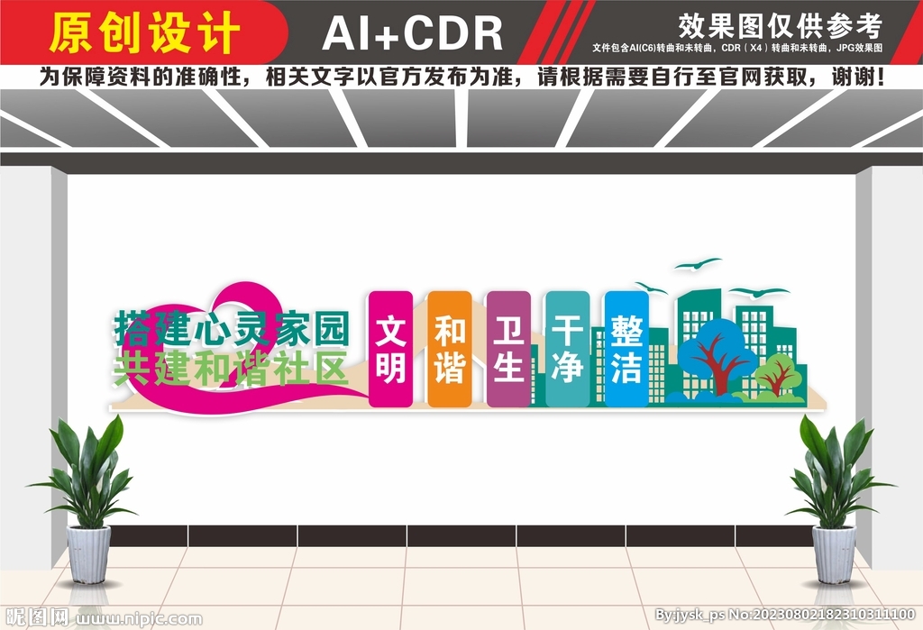 社区建设社区标语文化墙