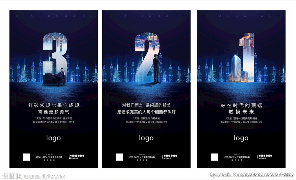 商业写字楼开业倒计时