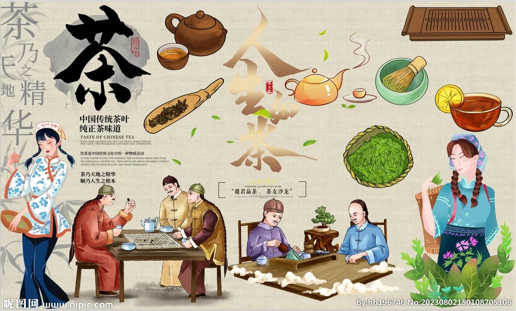 人生如茶背景墙PSD模板下载