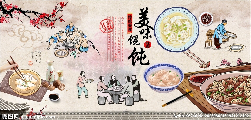 美味馄饨背景墙PSD模板下载