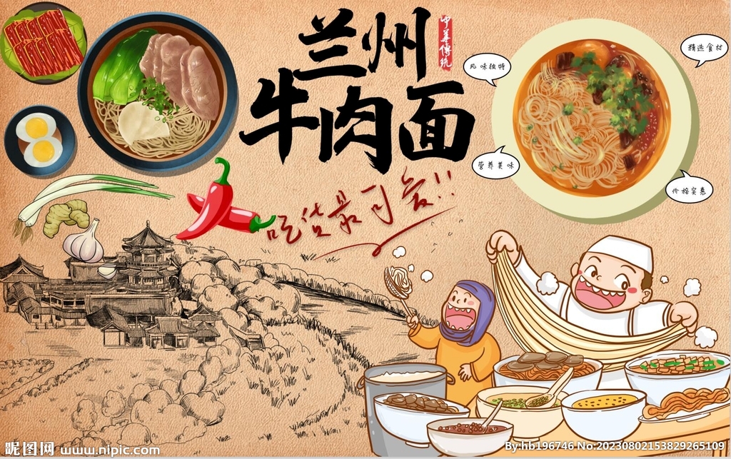 兰州牛肉面背景墙PSD模板下载
