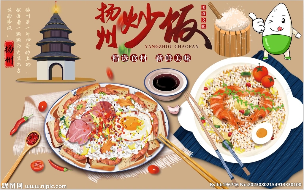 扬州炒饭背景墙PSD模板下载