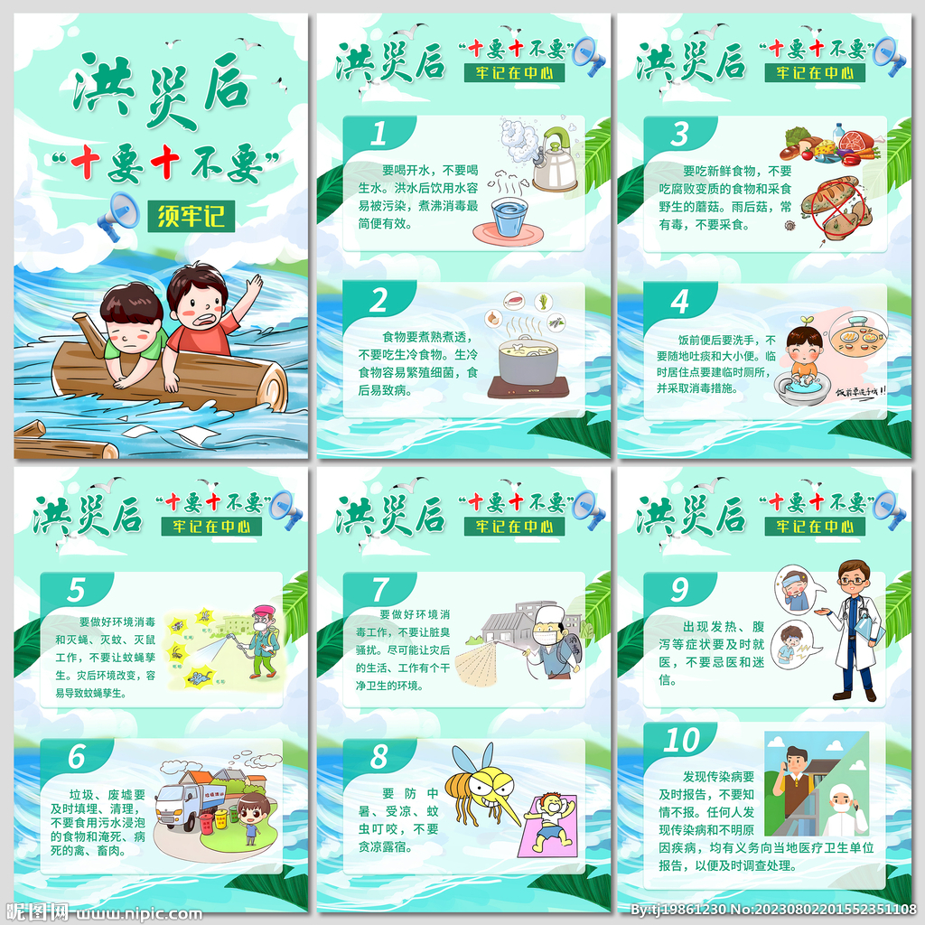 洪灾后十要十不要须记牢海报