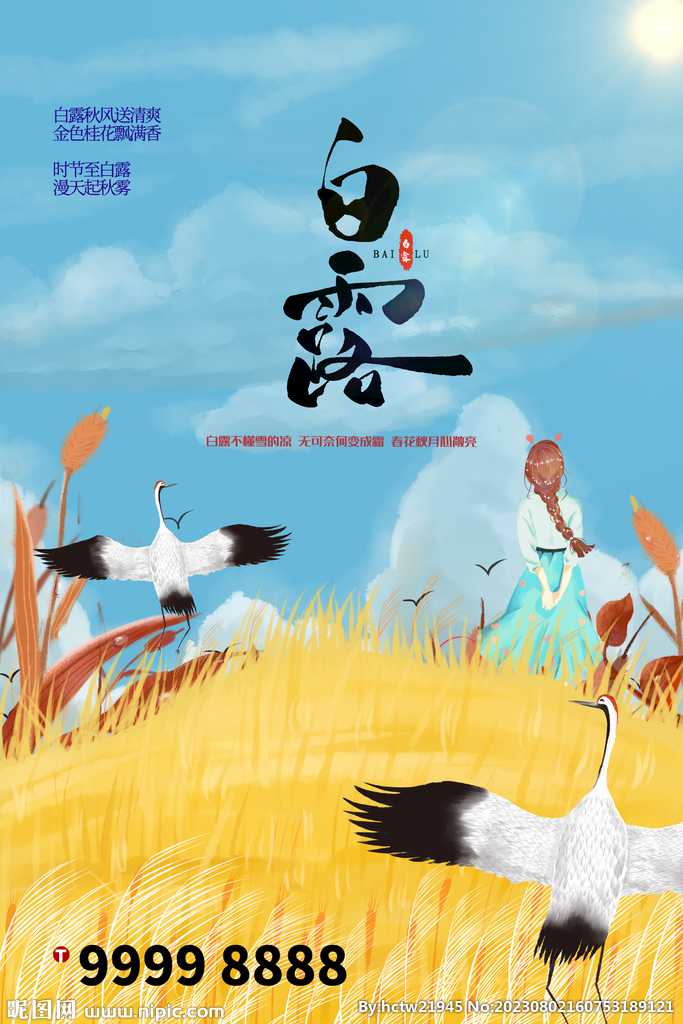 白露 二十四节气