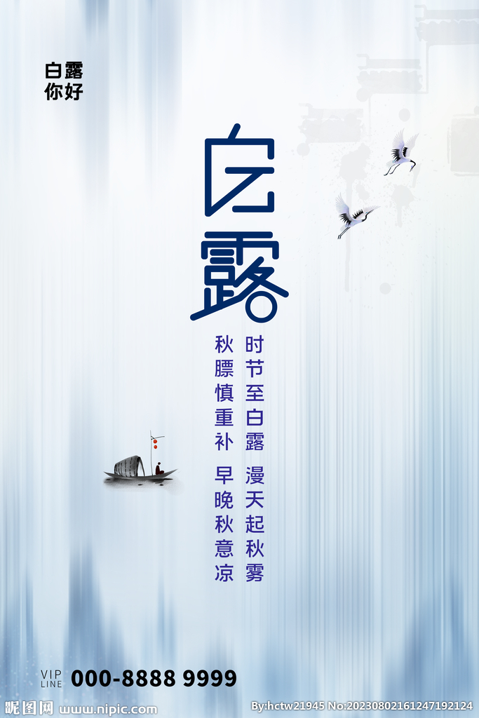 白露 二十四节气