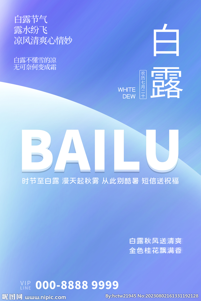 白露 二十四节气