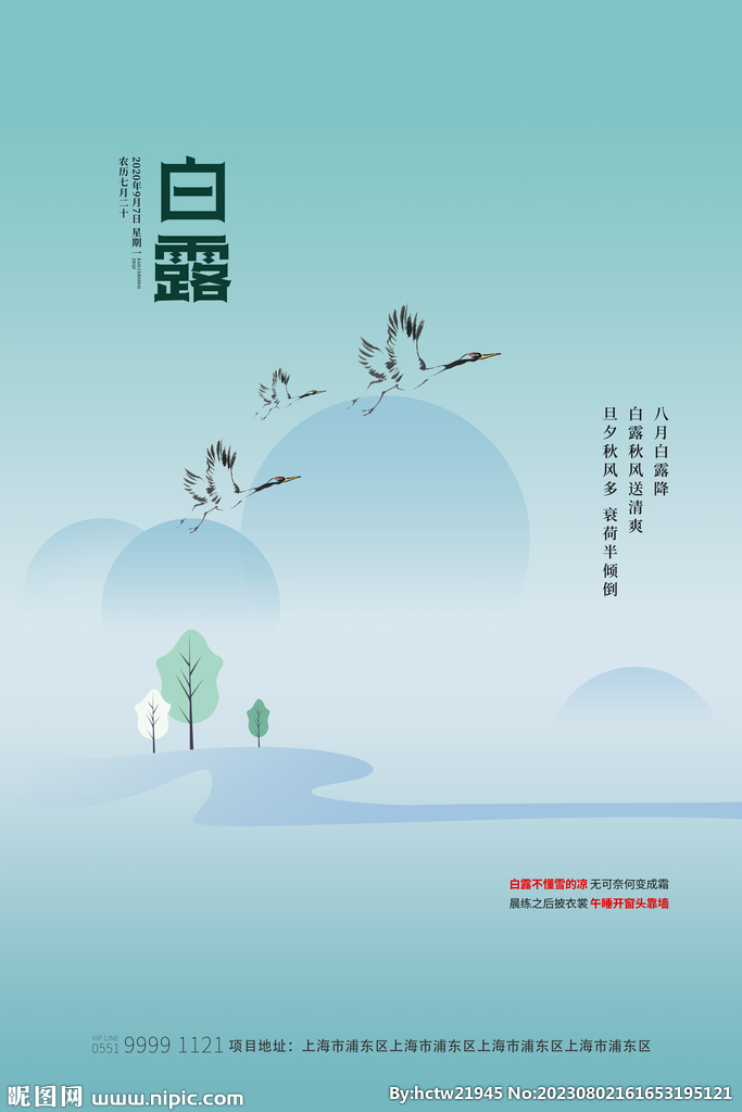  白露 二十四节气