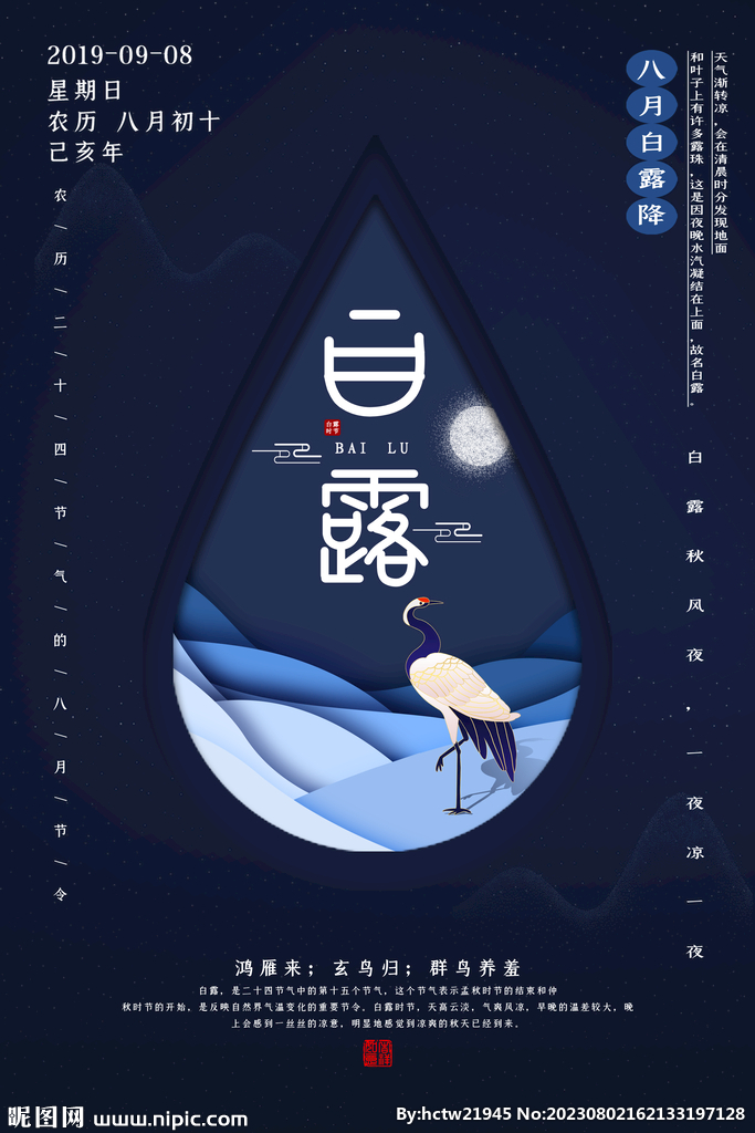 白露 二十四节气