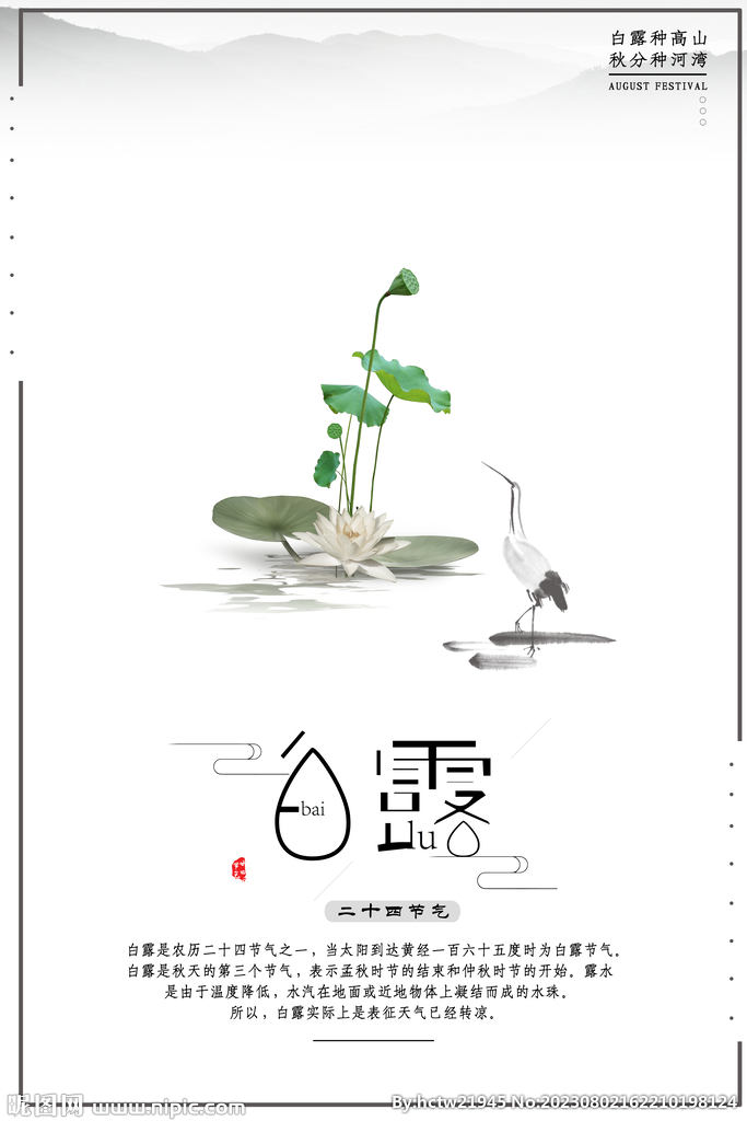  白露 二十四节气