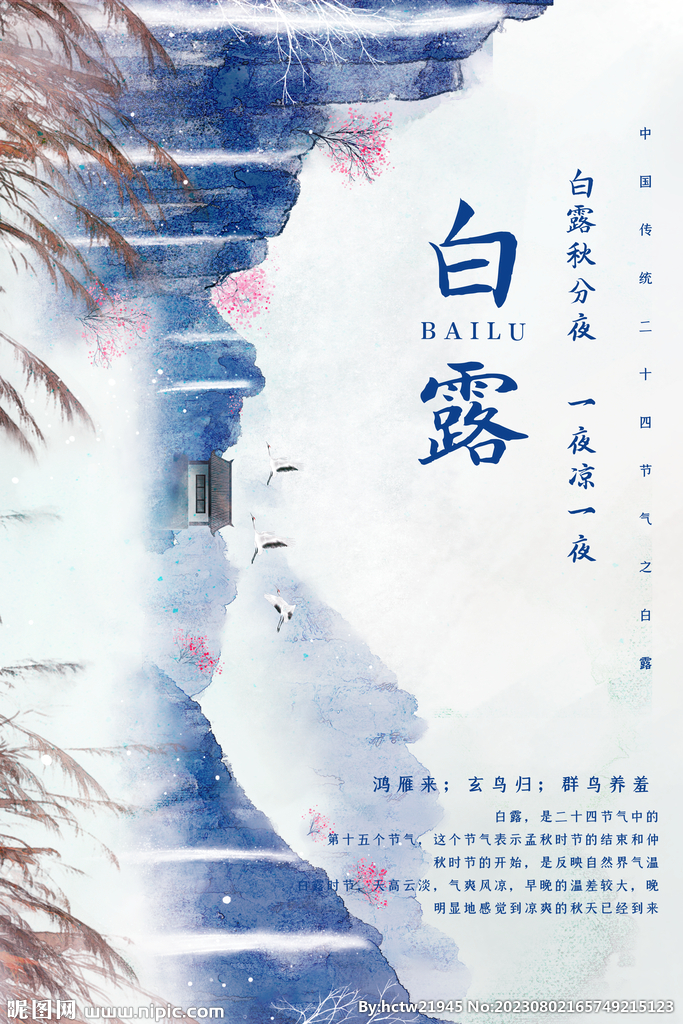 白露 二十四节气