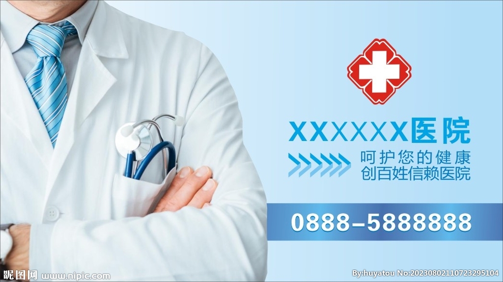 医院海报