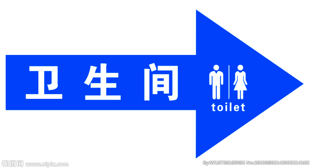 卫生间路牌指示牌