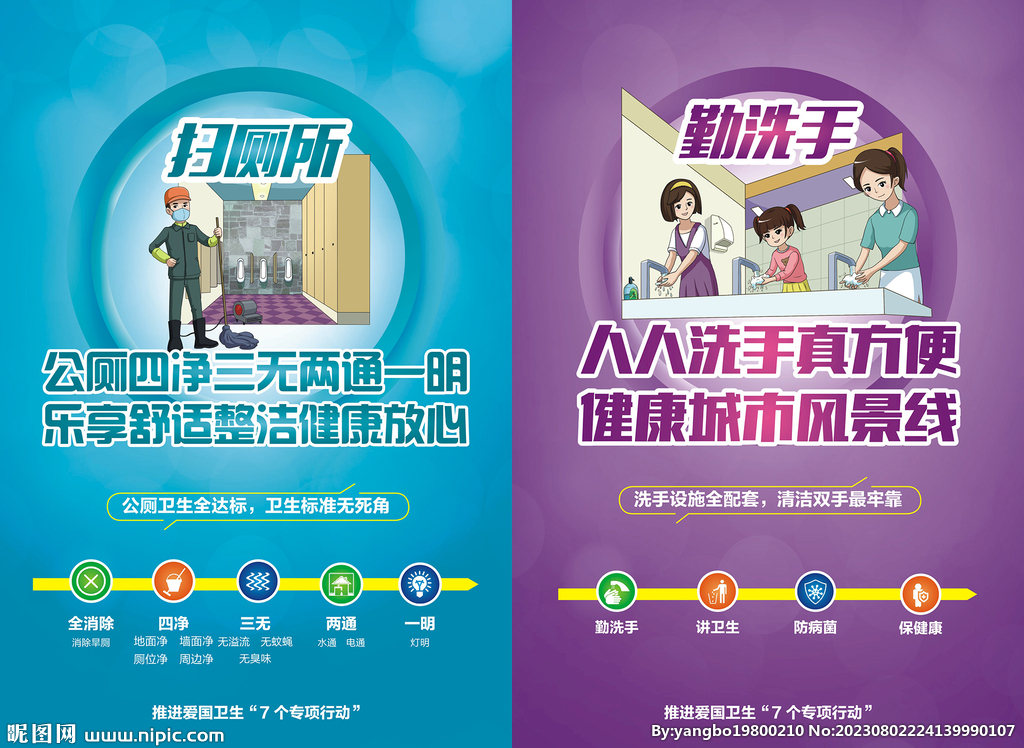 爱国卫生专项行动宣传海报