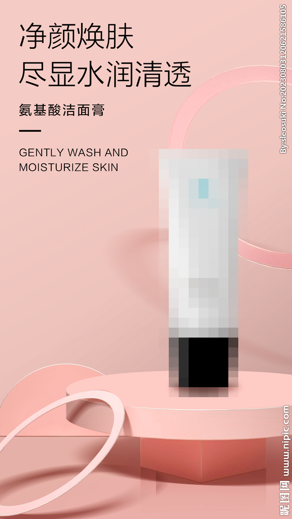 洁面膏护肤品海报