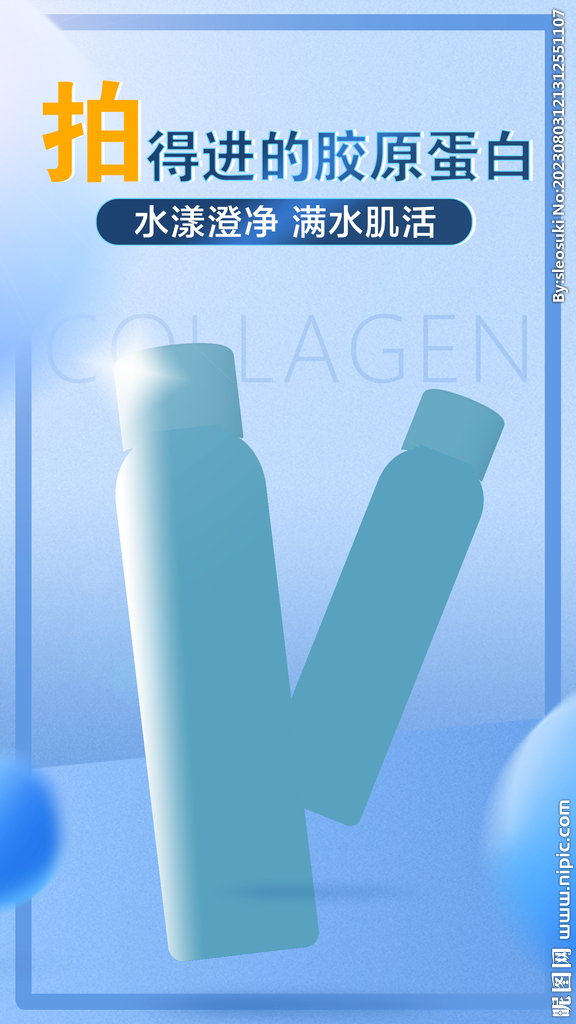 保湿护肤品海报