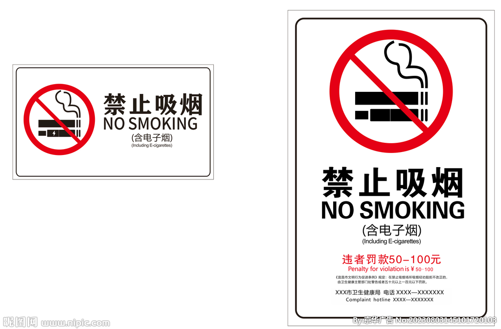 禁止吸烟 电子烟 