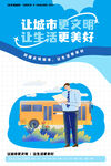 创建文明城市海报系列展板