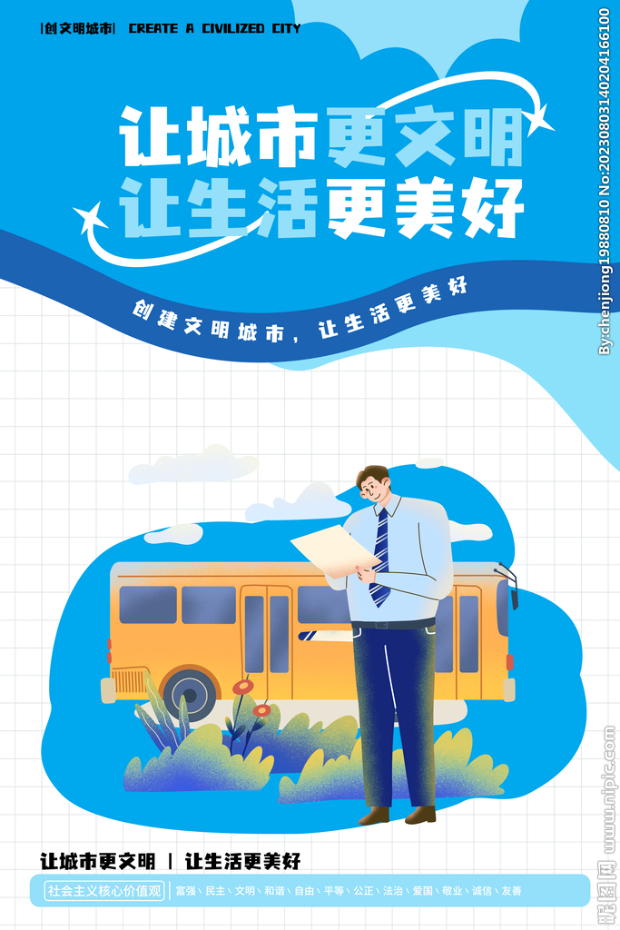 创建文明城市海报系列展板