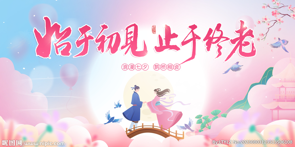 始于初见 止于终老