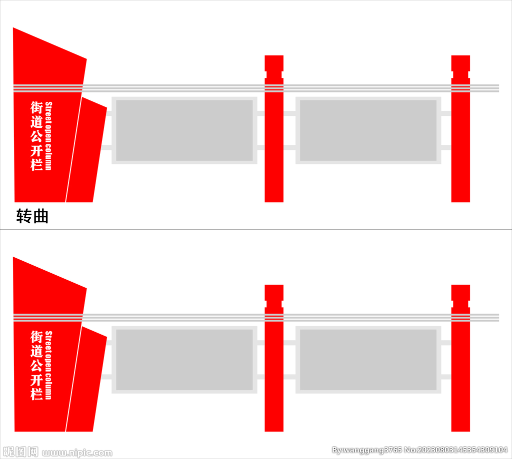 街道户外宣传栏