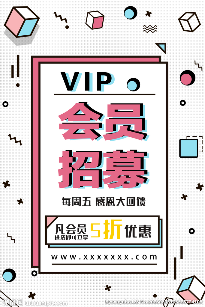 会员招募宣传海报