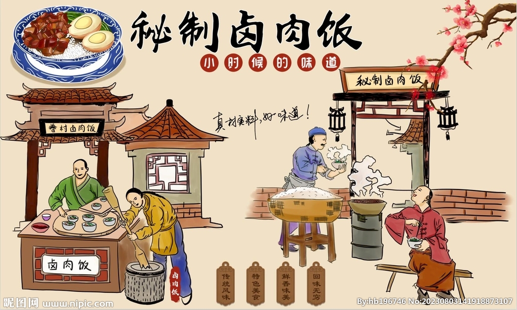 秘制卤肉饭背景墙PSD模板下载