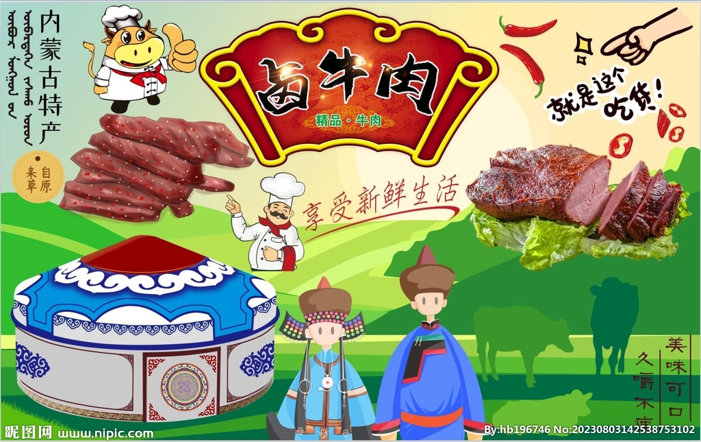 卤牛肉背景墙PSD模板下载