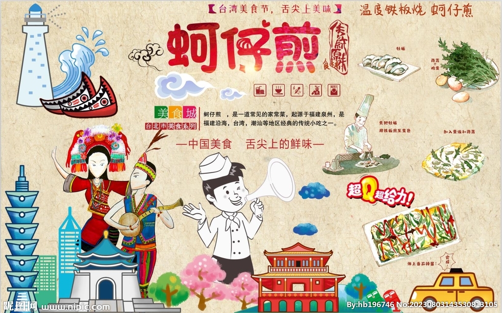 最新蚵仔煎背景墙PSD模板下载