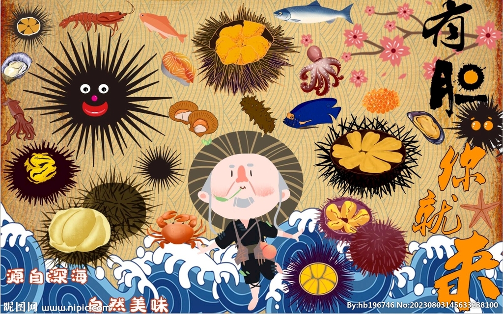 最新海胆背景墙PSD模板下载