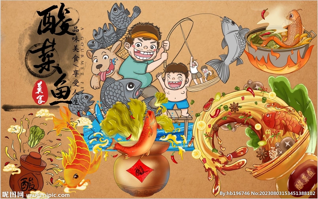 最新酸菜鱼背景墙PSD模板下载