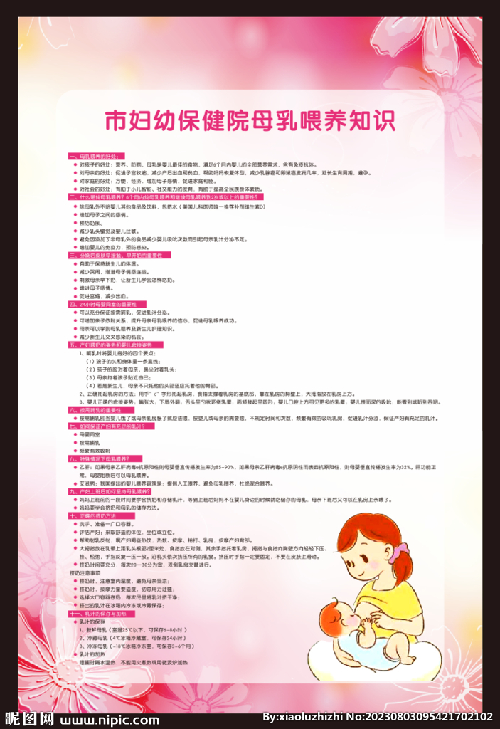 母乳喂养知识